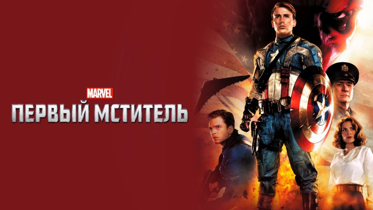 Первый мститель 60 FPS
